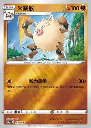Primeape