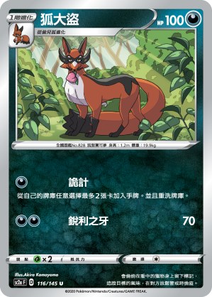 狐大盜