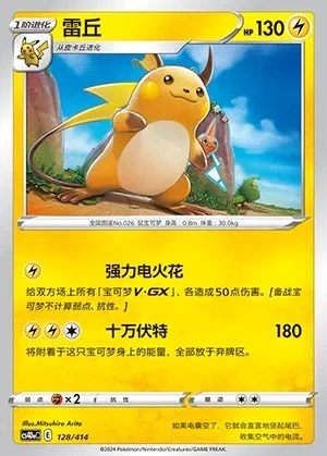 Raichu