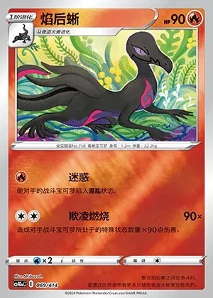 Salazzle