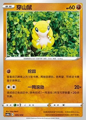 Sandshrew
