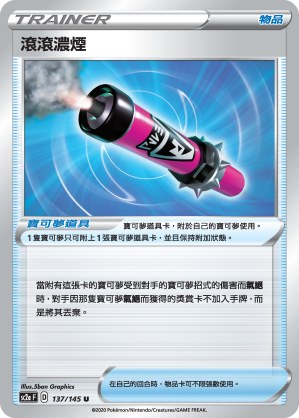 滾滾濃煙