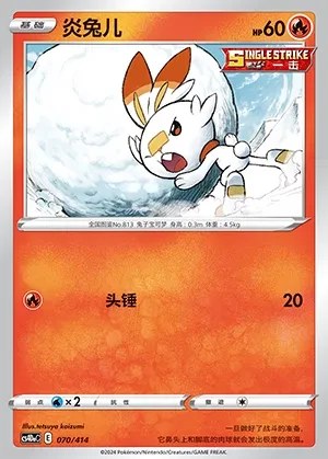 Scorbunny