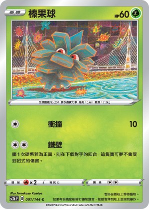 榛果球