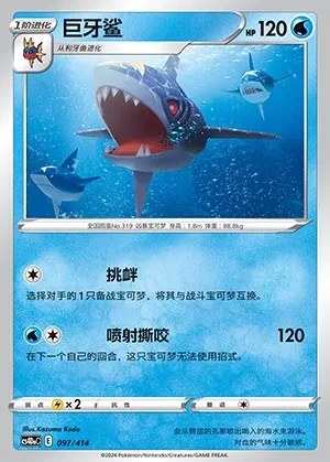 Sharpedo