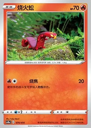 Sizzlipede