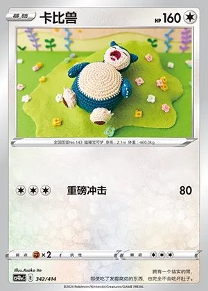 Snorlax