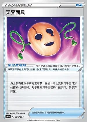 Spirit Mask