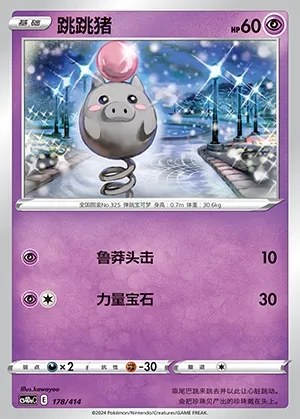 Spoink