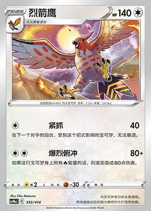 Talonflame