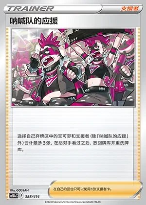 Team Yell's Cheer