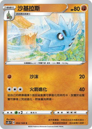 沙基拉斯