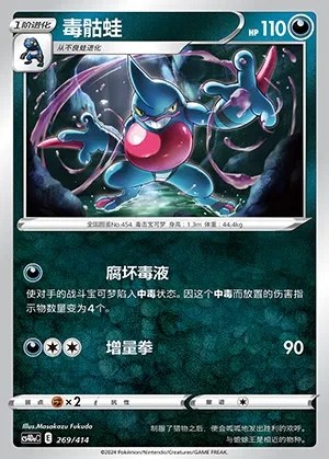 Toxicroak