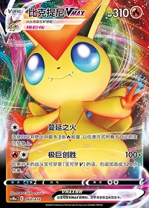 Victini VMAX