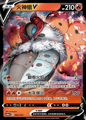 Volcarona V