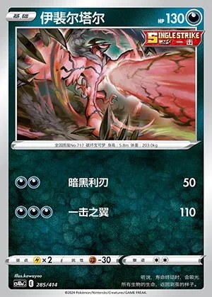 Yveltal