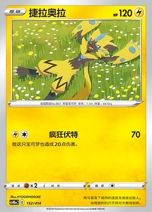 Zeraora