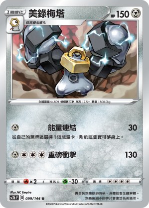 美錄梅塔