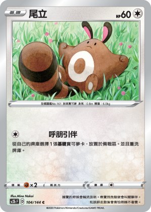 尾立