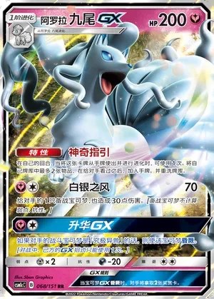 Alolan Ninetales-GX