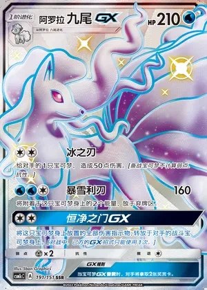 Alolan Ninetales-GX