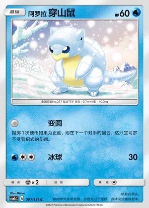 Alolan Sandshrew