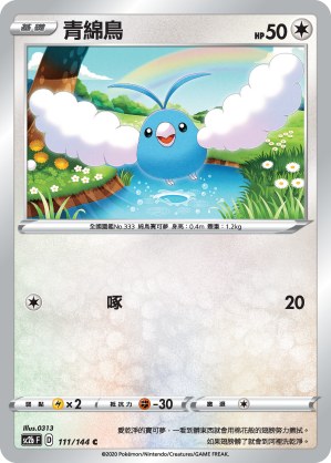 青綿鳥