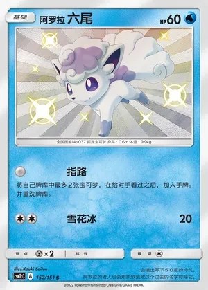 Alolan Vulpix