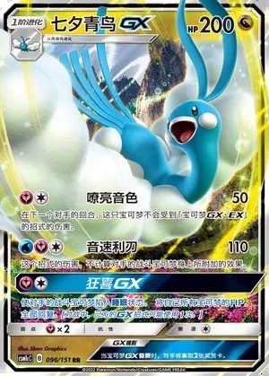 Altaria-GX