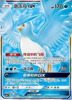 Articuno-GX