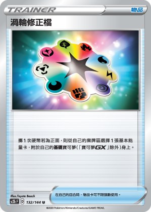 渦輪修正檔