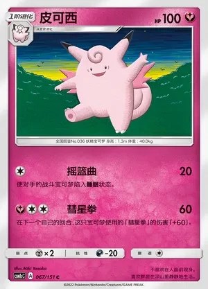 Clefable