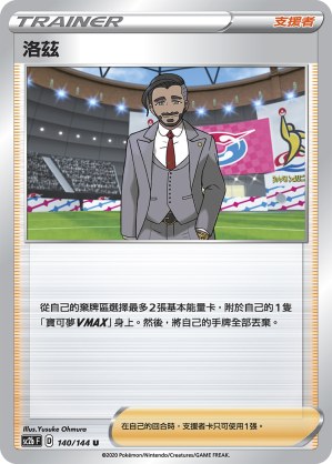 洛茲