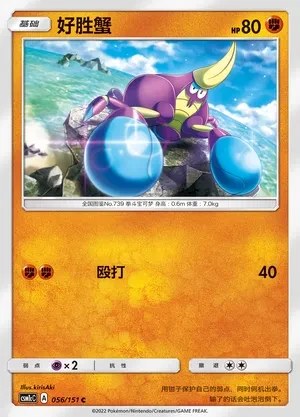 Crabrawler