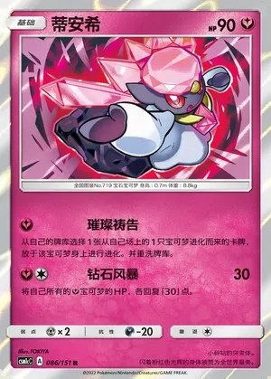 Diancie