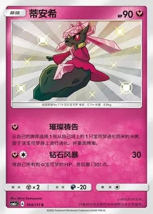 Diancie