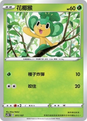 花椰猴
