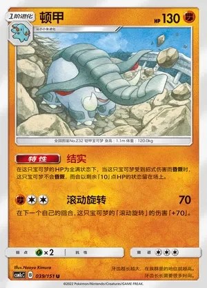 Donphan