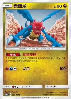 Druddigon