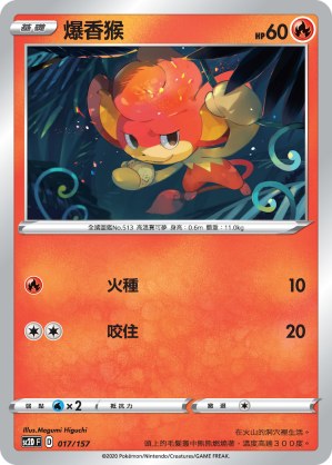 爆香猴