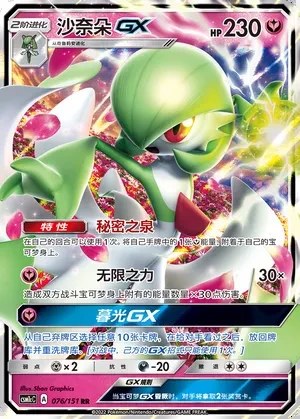Gardevoir-GX