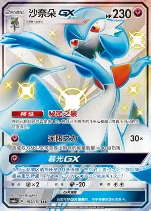 Gardevoir-GX