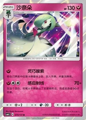 Gardevoir