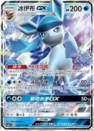 Glaceon-GX