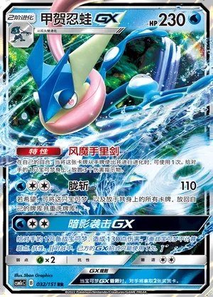 Greninja-GX