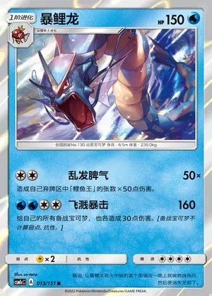 Gyarados