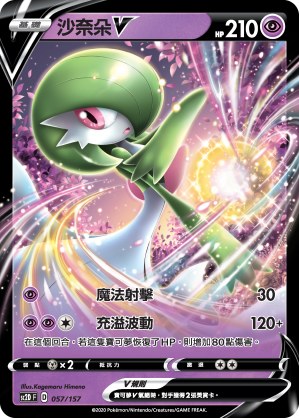 沙奈朵V