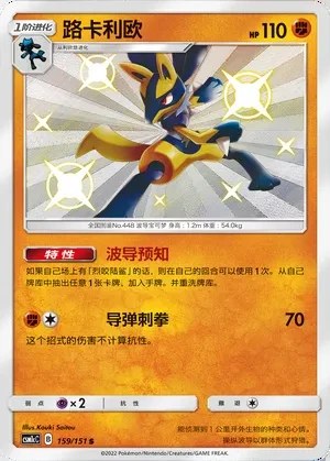 Lucario