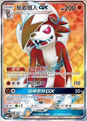 Lycanroc-GX