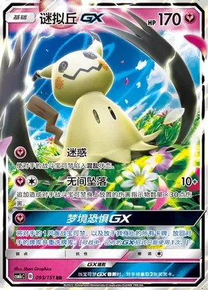 Mimikyu-GX